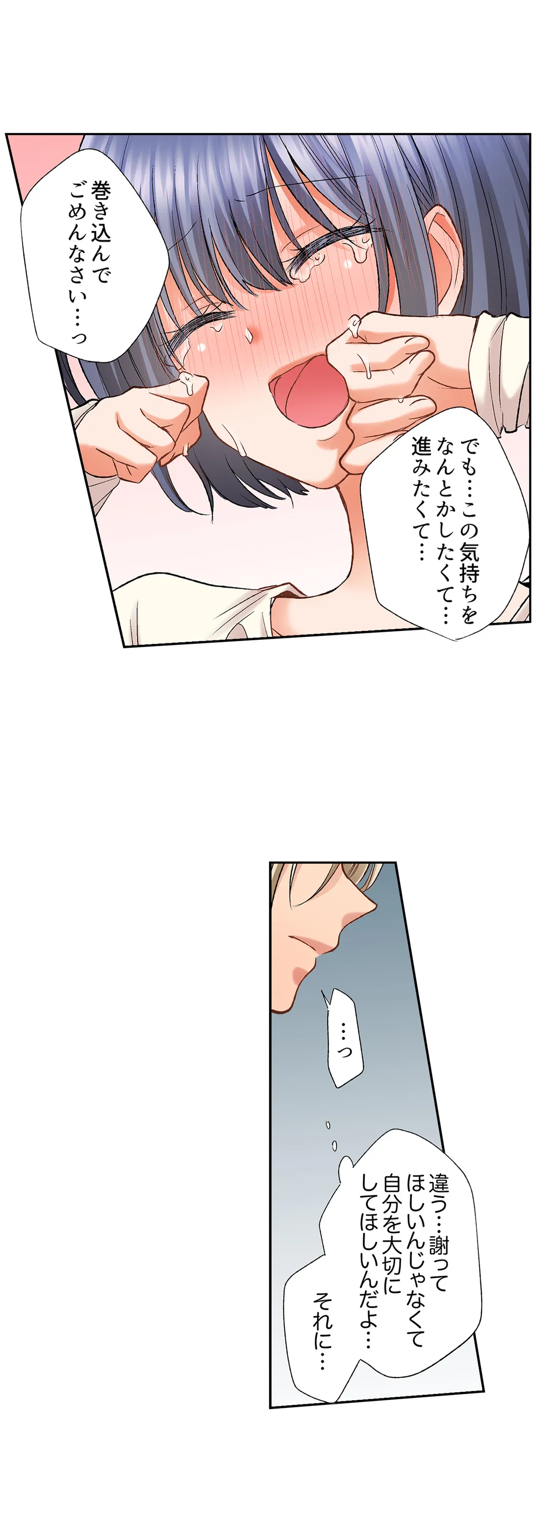 アラサー女は挿入に弱い！？激しく突かれてスケベになっちゃう…！ - 第41話 - Page 4