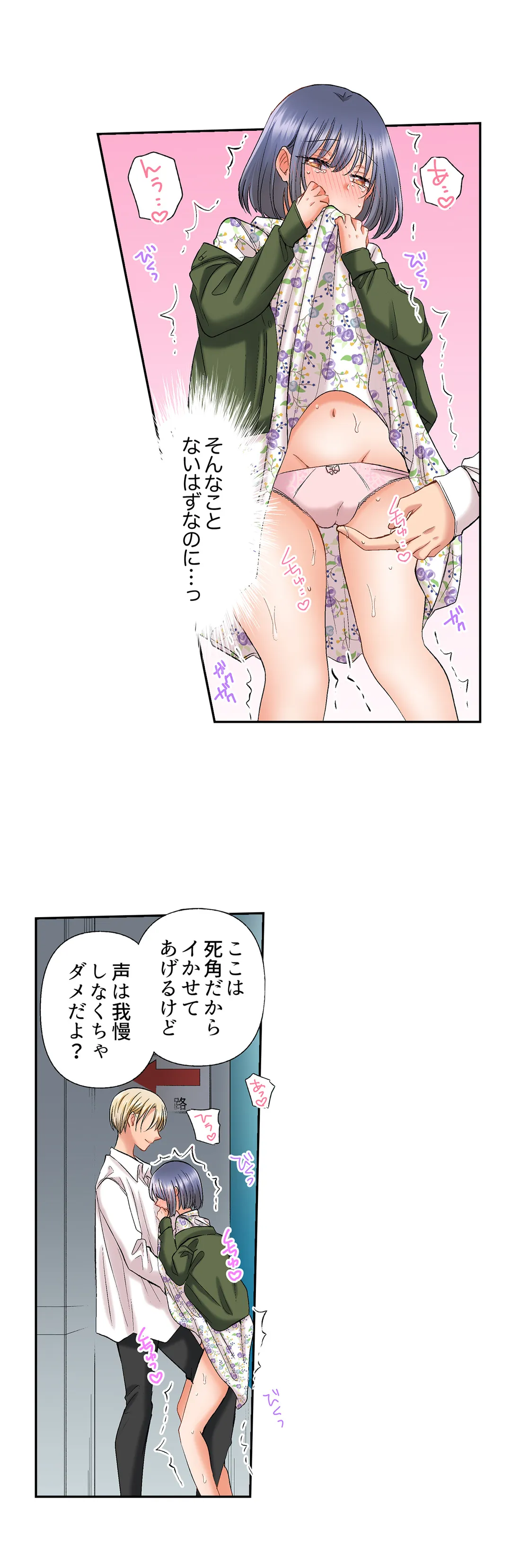 アラサー女は挿入に弱い！？激しく突かれてスケベになっちゃう…！ - 第43話 - Page 13