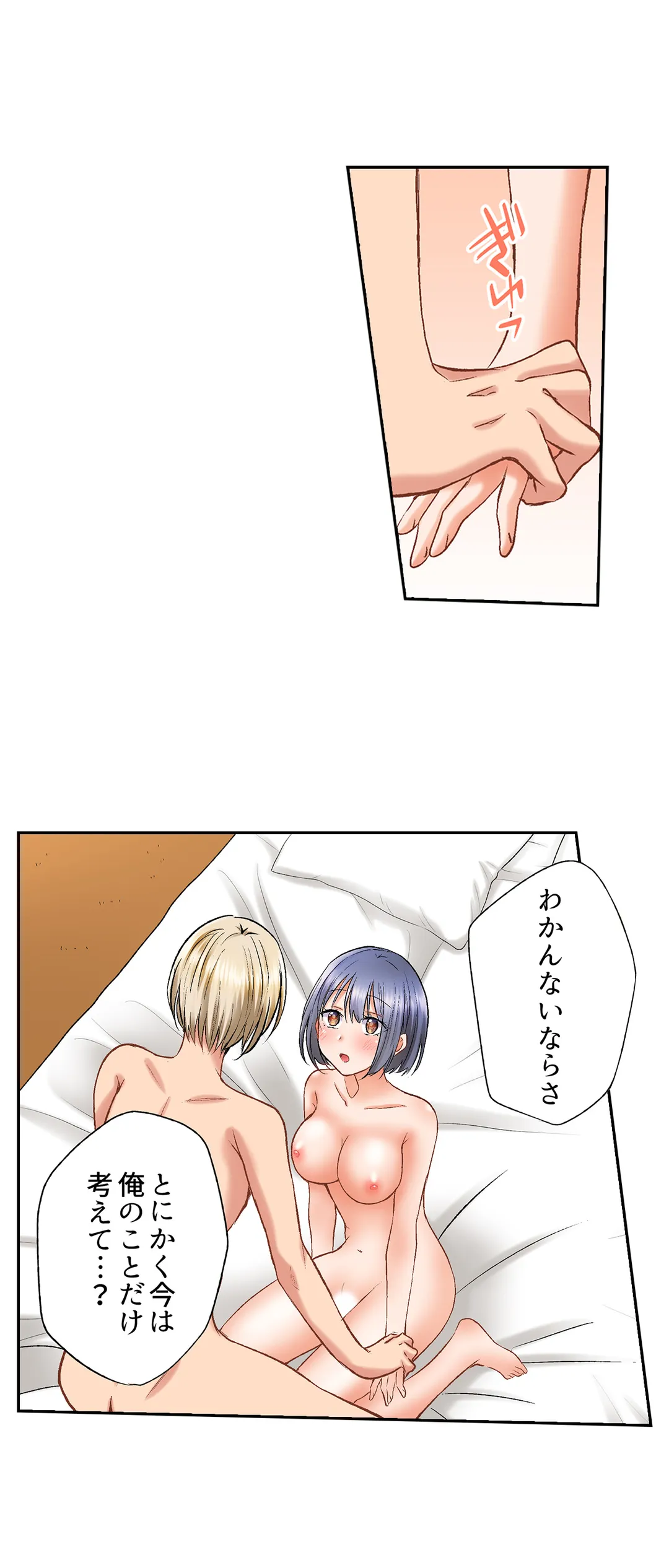 アラサー女は挿入に弱い！？激しく突かれてスケベになっちゃう…！ - 第44話 - Page 12