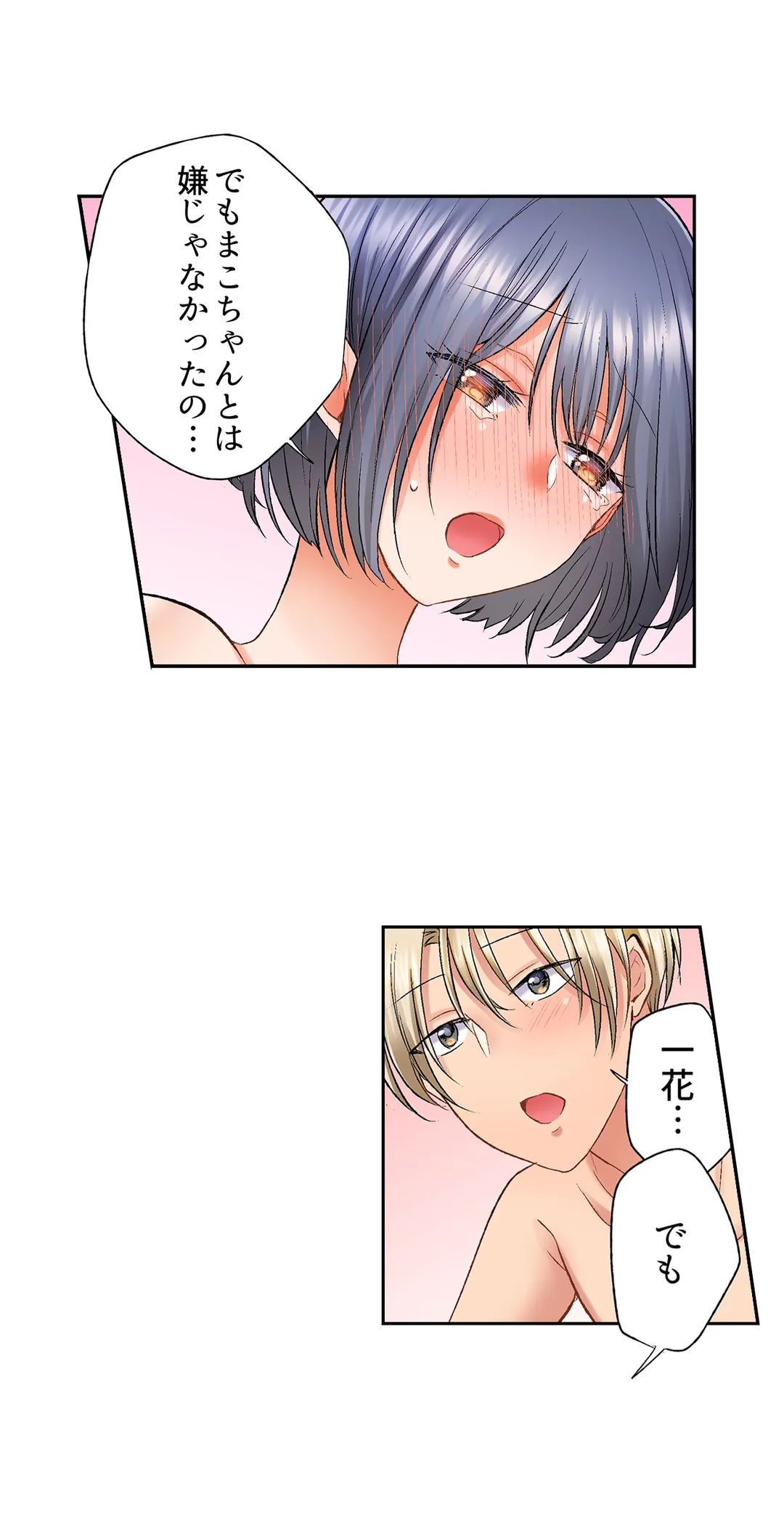 アラサー女は挿入に弱い！？激しく突かれてスケベになっちゃう…！ - 第44話 - Page 7