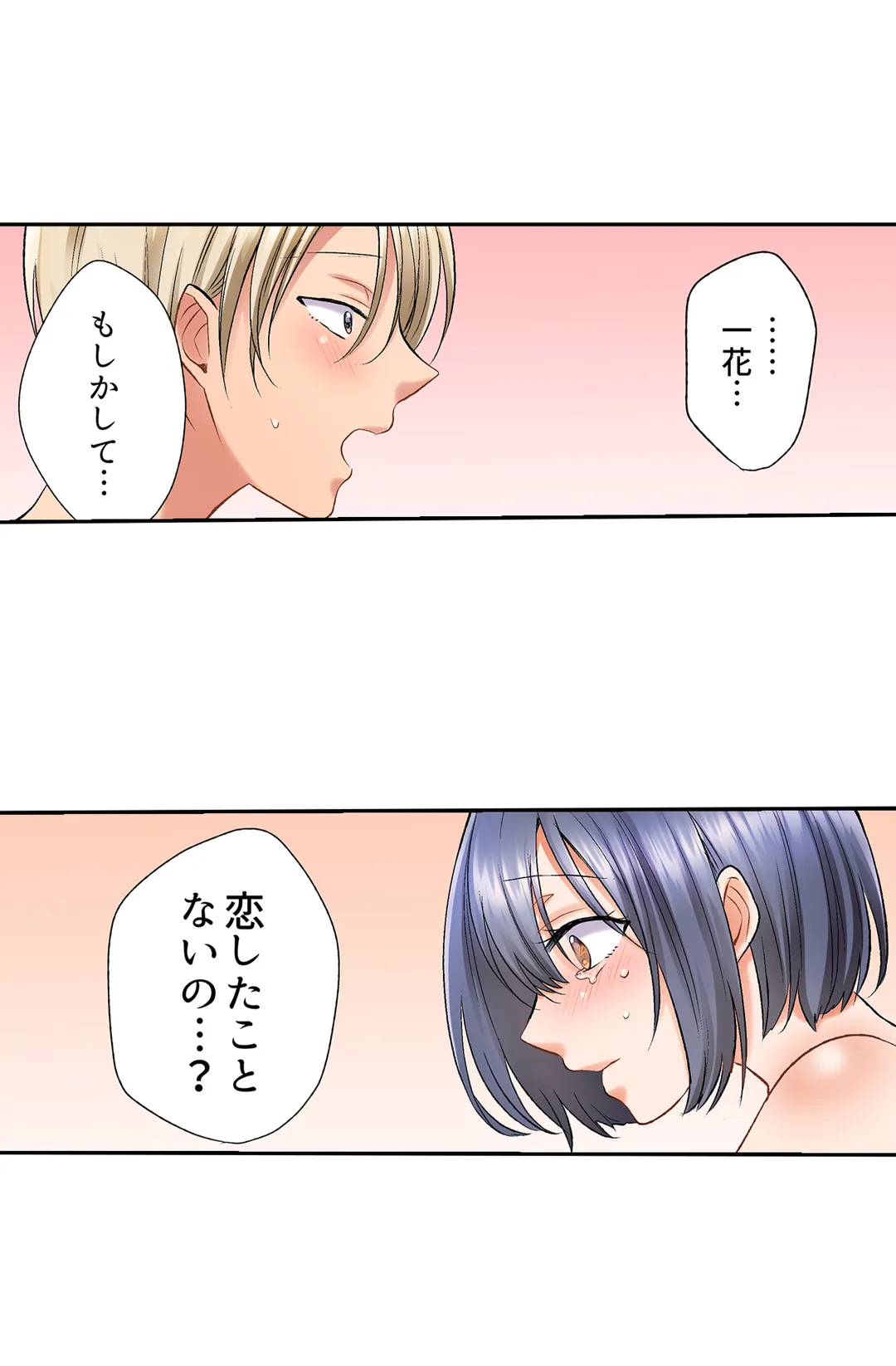 アラサー女は挿入に弱い！？激しく突かれてスケベになっちゃう…！ - 第44話 - Page 10