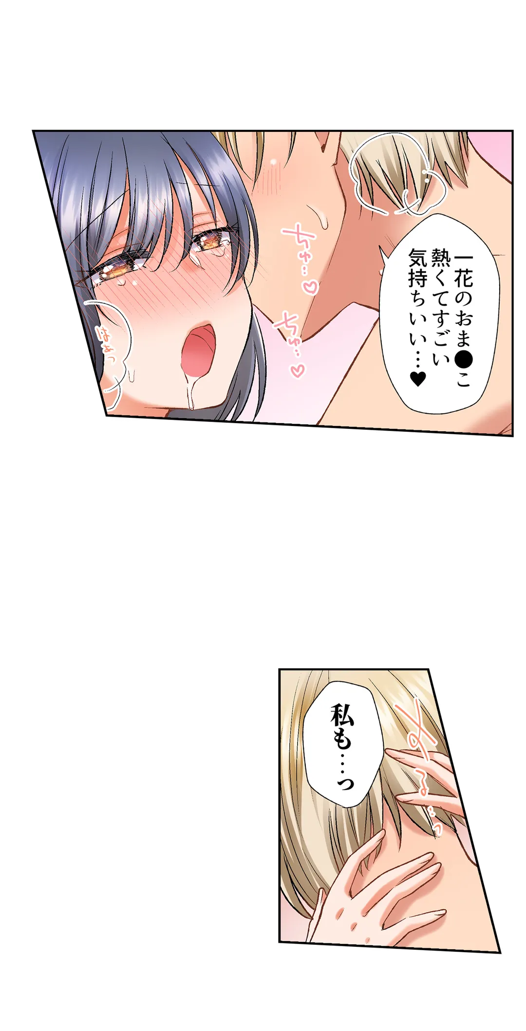 アラサー女は挿入に弱い！？激しく突かれてスケベになっちゃう…！ - 第45話 - Page 4