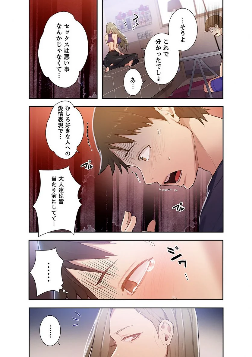 秘密の授業 - 第4話 - Page 16