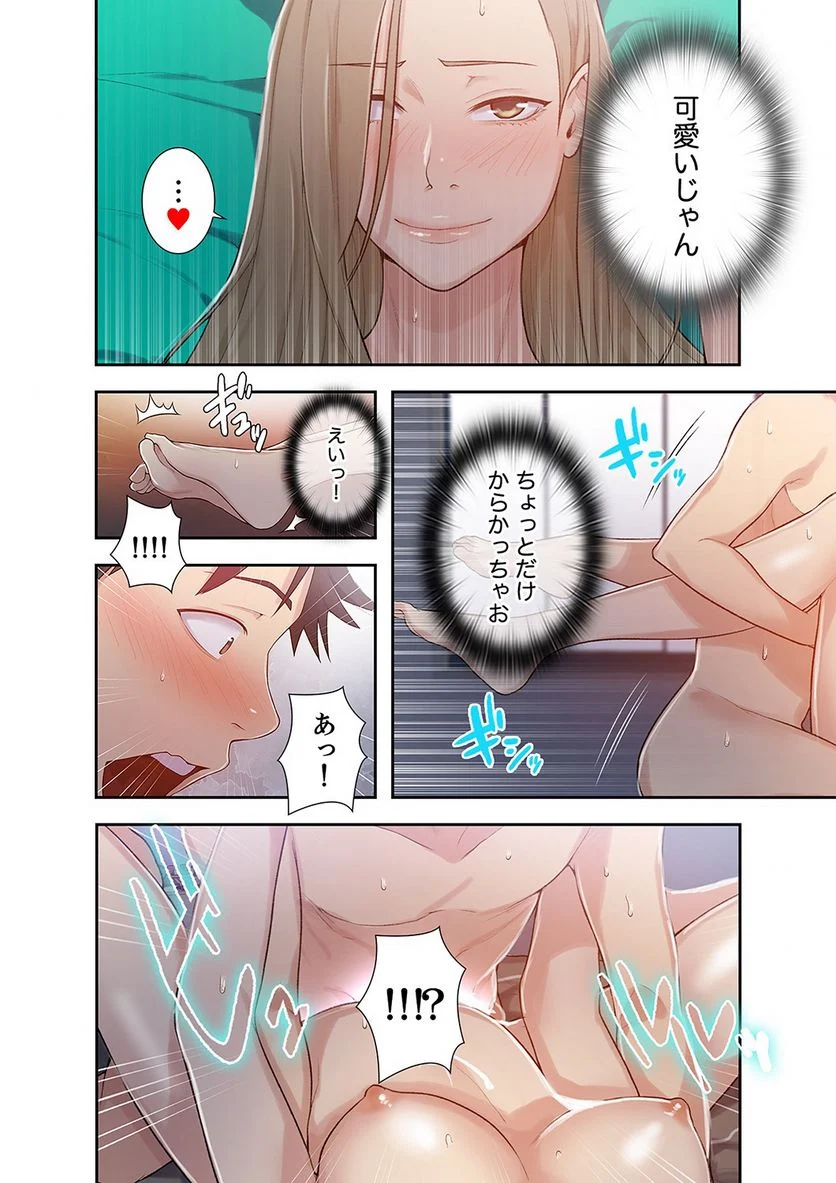 秘密の授業 - 第4話 - Page 49