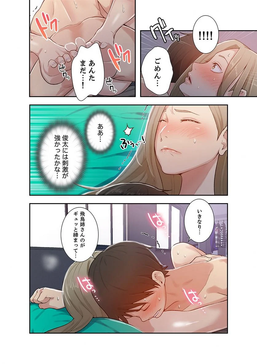 秘密の授業 - 第4話 - Page 51