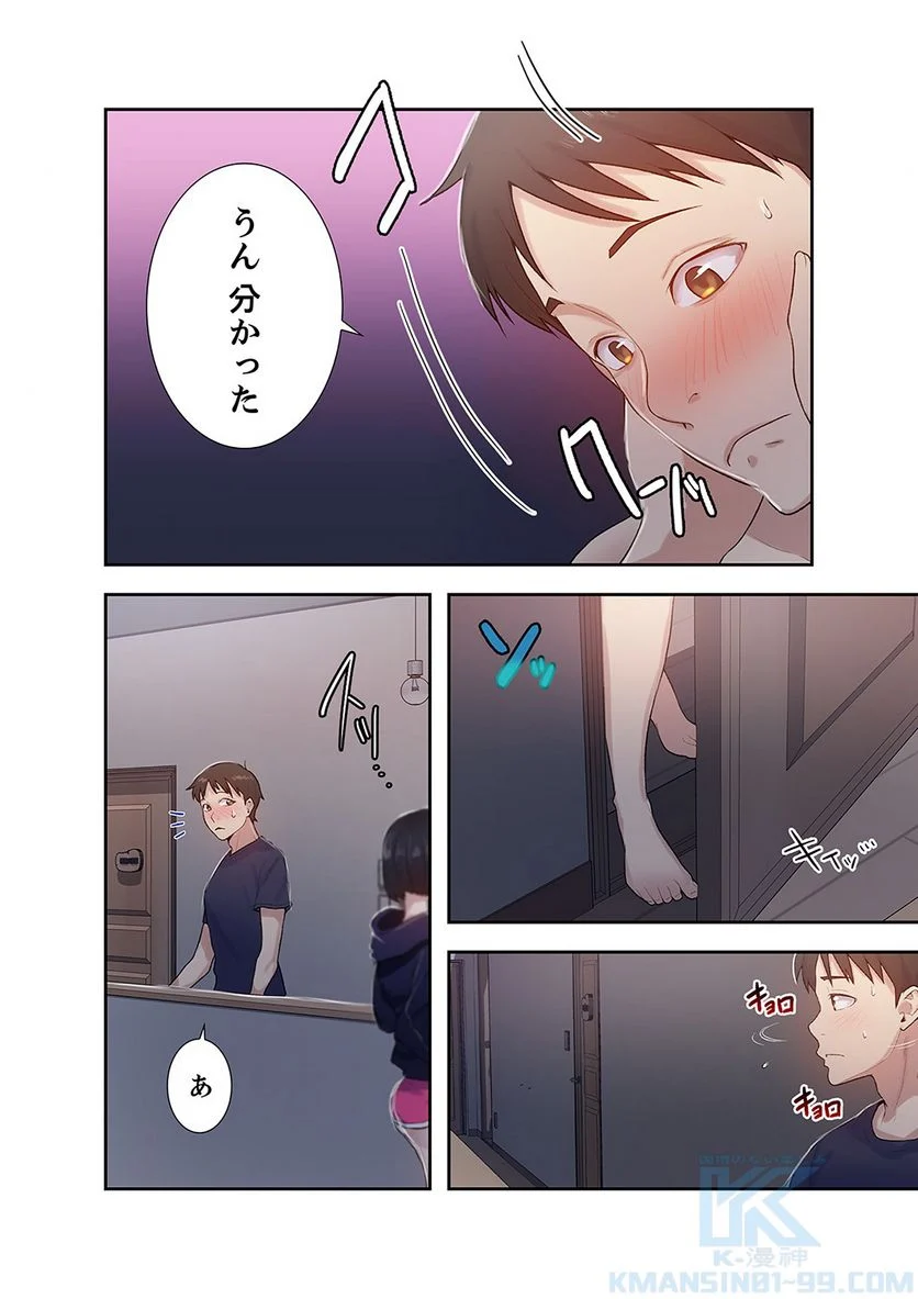 秘密の授業 - 第4話 - Page 53