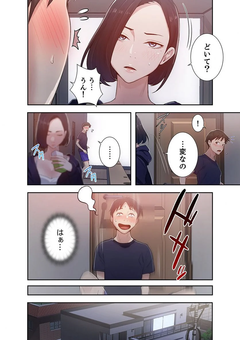 秘密の授業 - 第4話 - Page 55