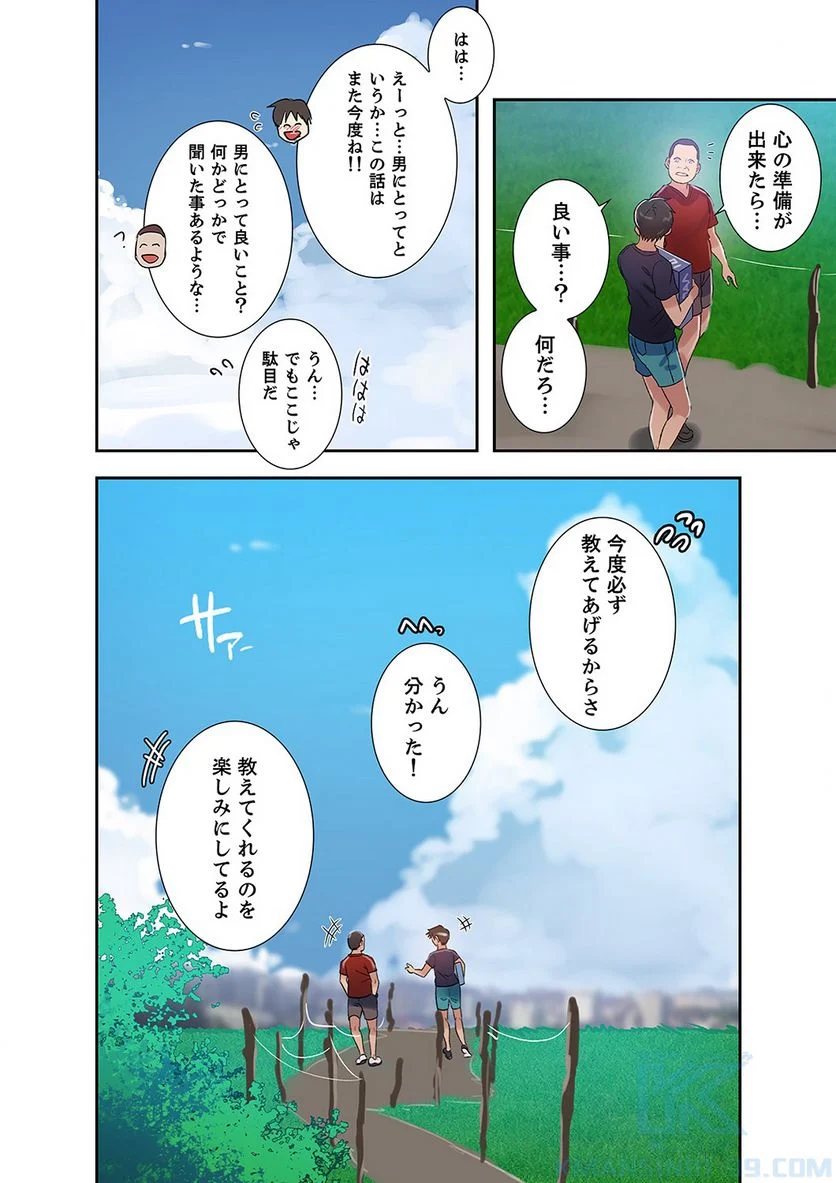 秘密の授業 - 第6話 - Page 53