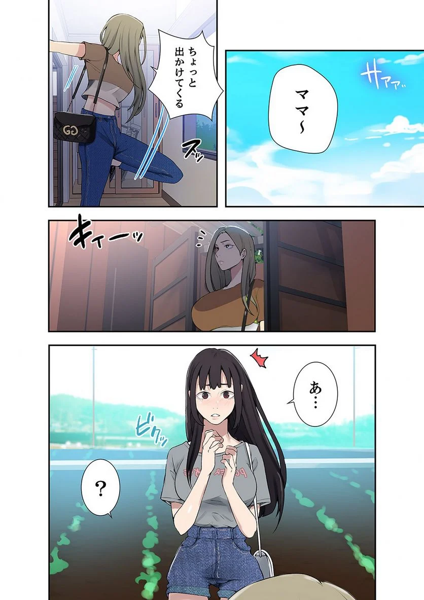 秘密の授業 - 第9話 - Page 19