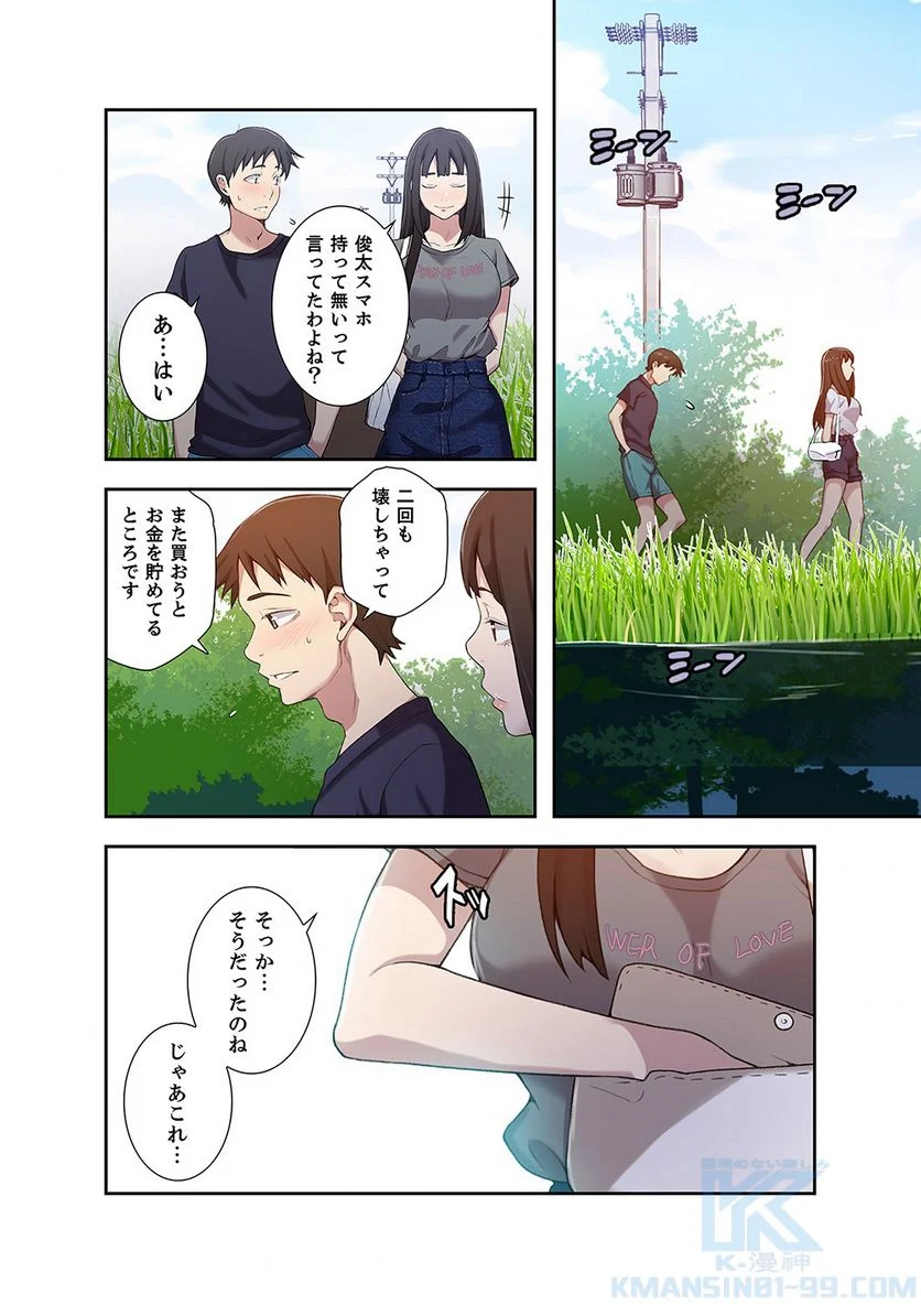 秘密の授業 - 第9話 - Page 29