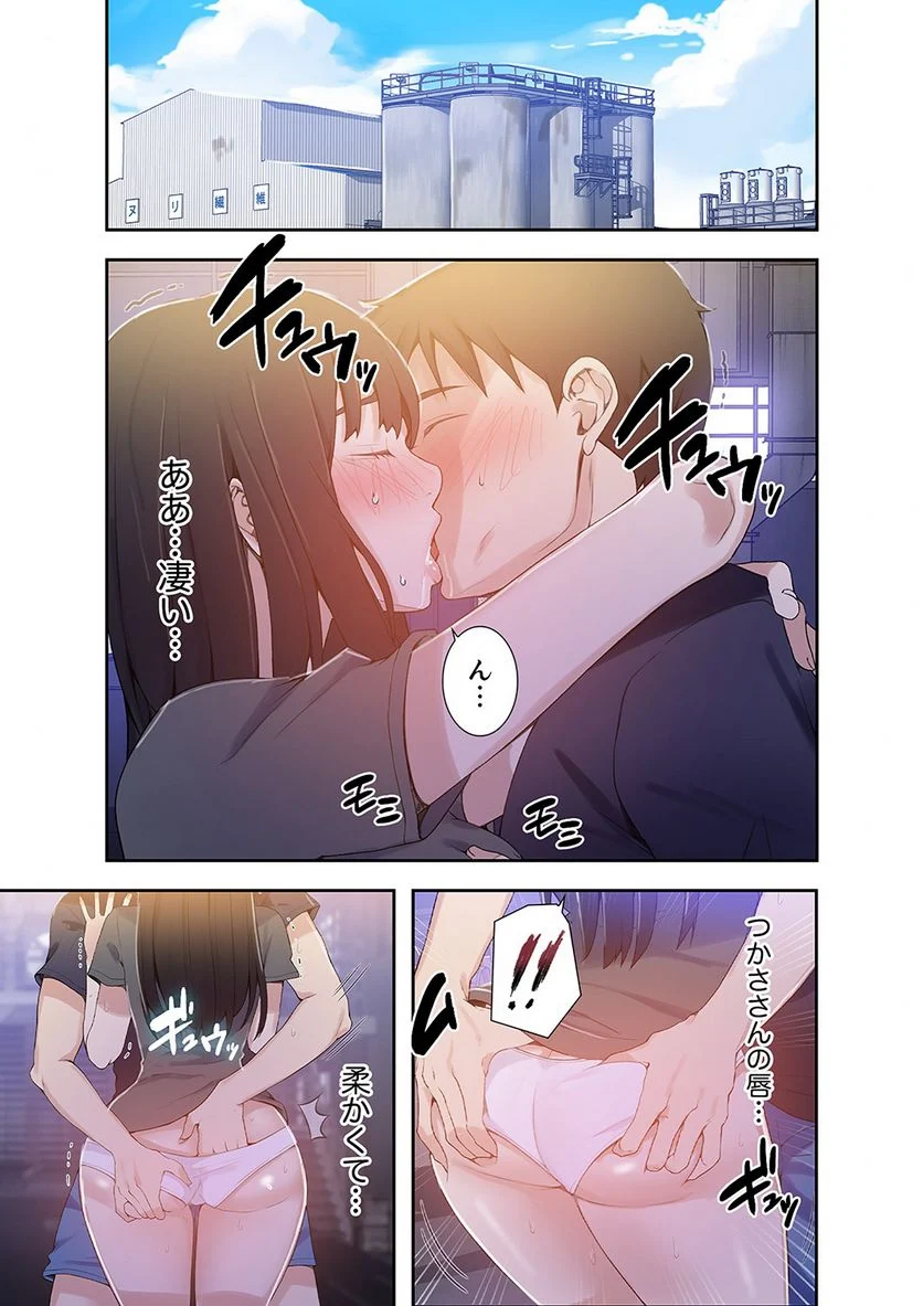 秘密の授業 - 第9話 - Page 40