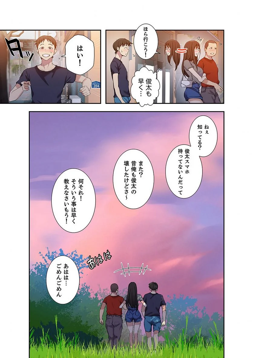 秘密の授業 - 第10話 - Page 22