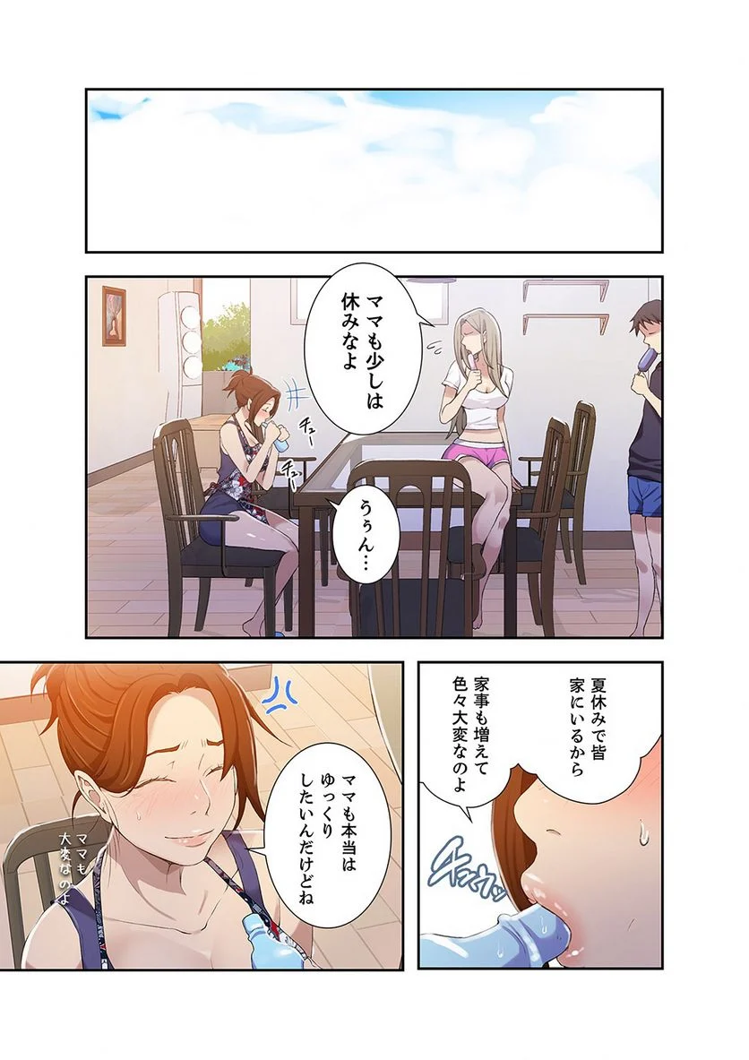 秘密の授業 - 第11話 - Page 48