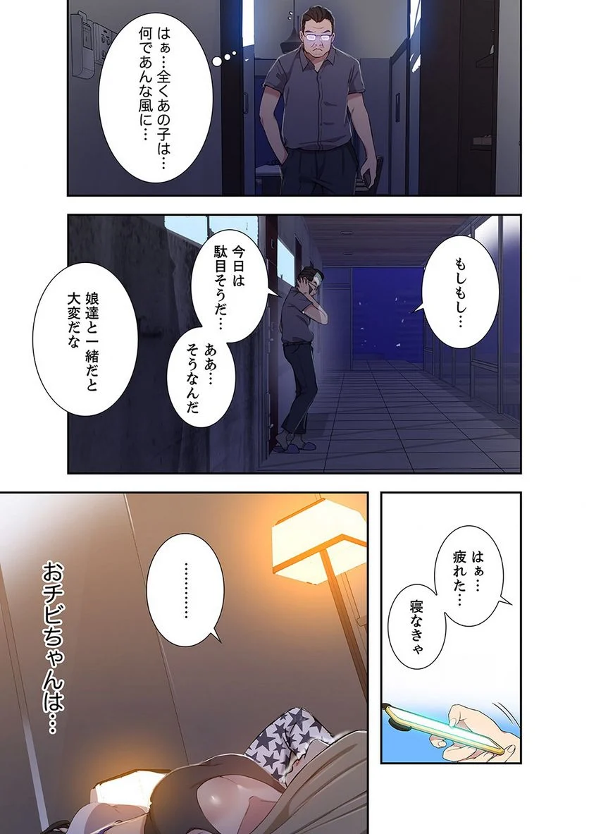 秘密の授業 - 第13話 - Page 46