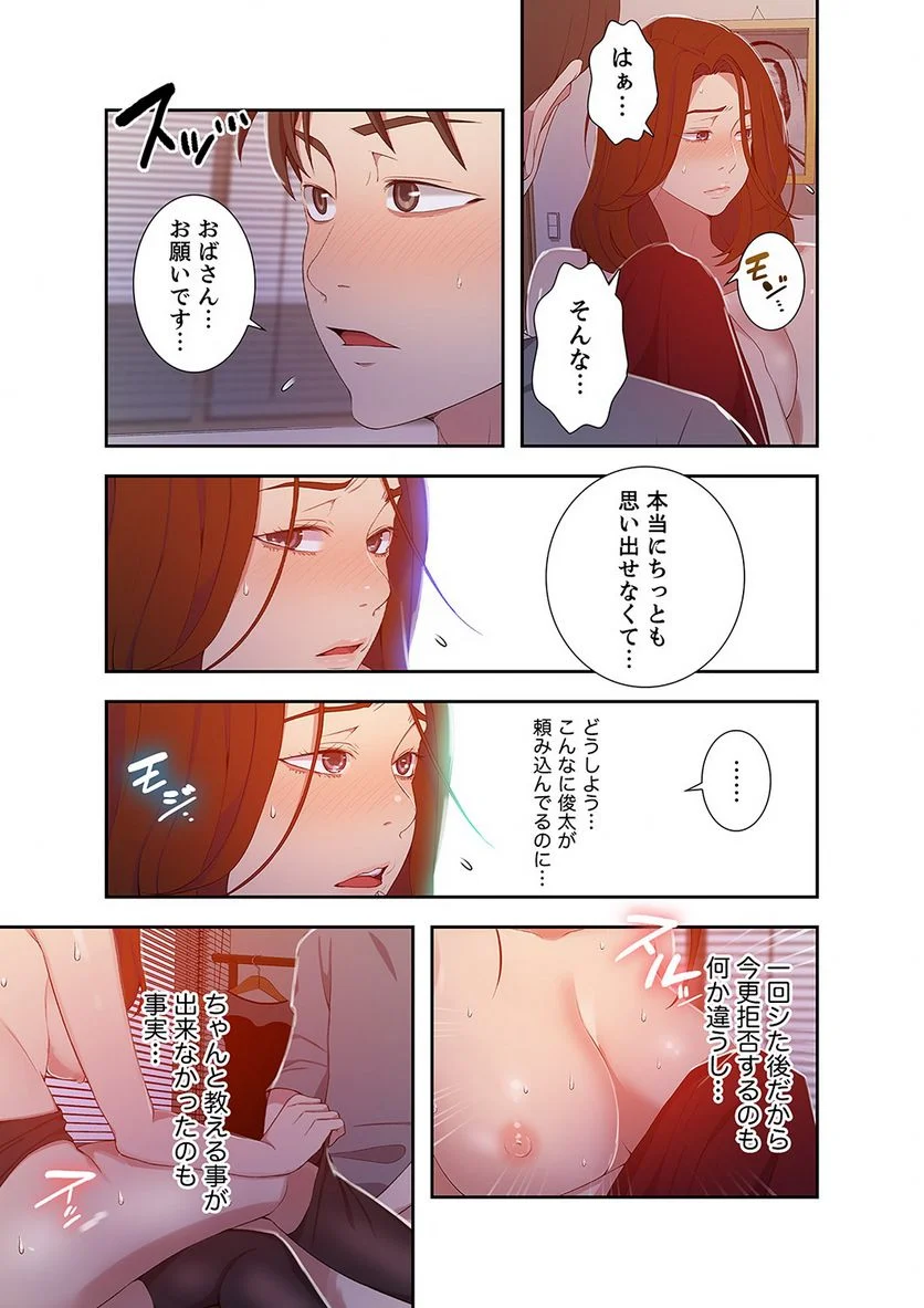 秘密の授業 - 第14話 - Page 22