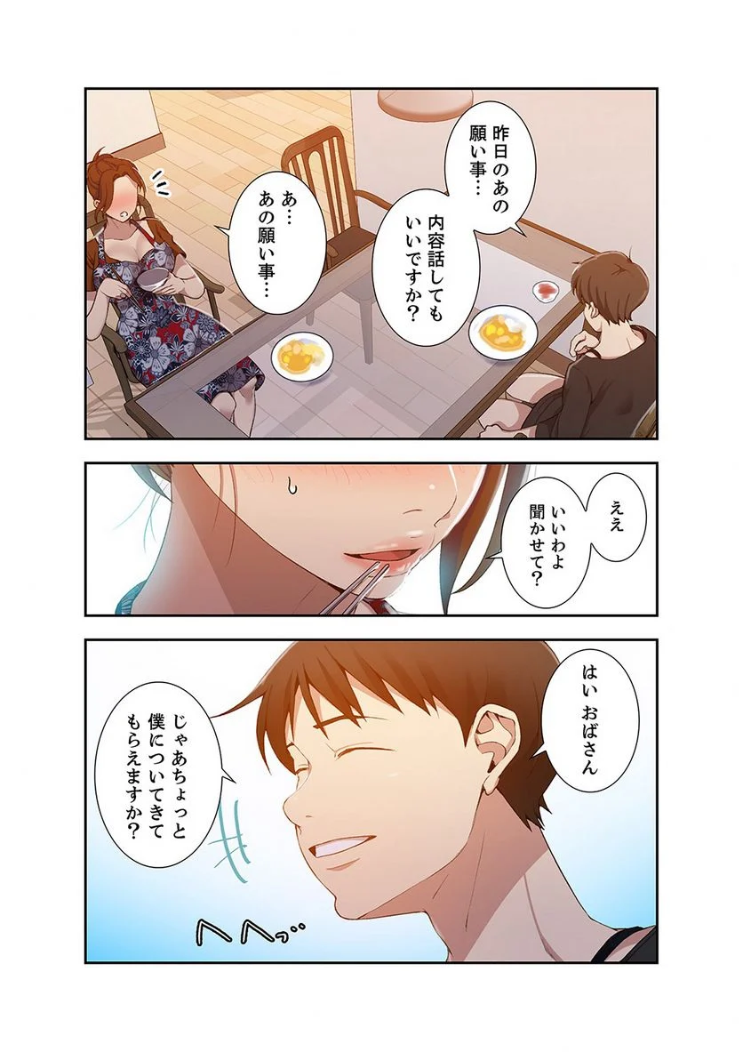 秘密の授業 - 第14話 - Page 45