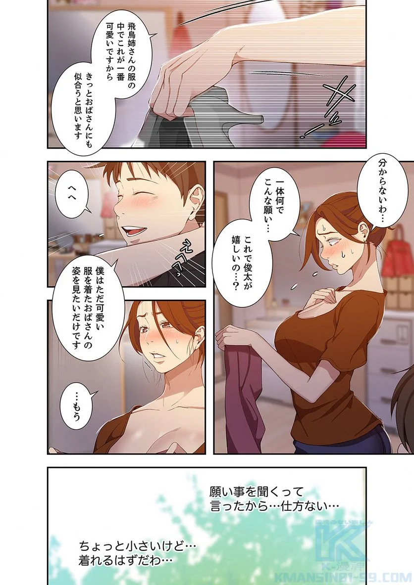 秘密の授業 - 第14話 - Page 47