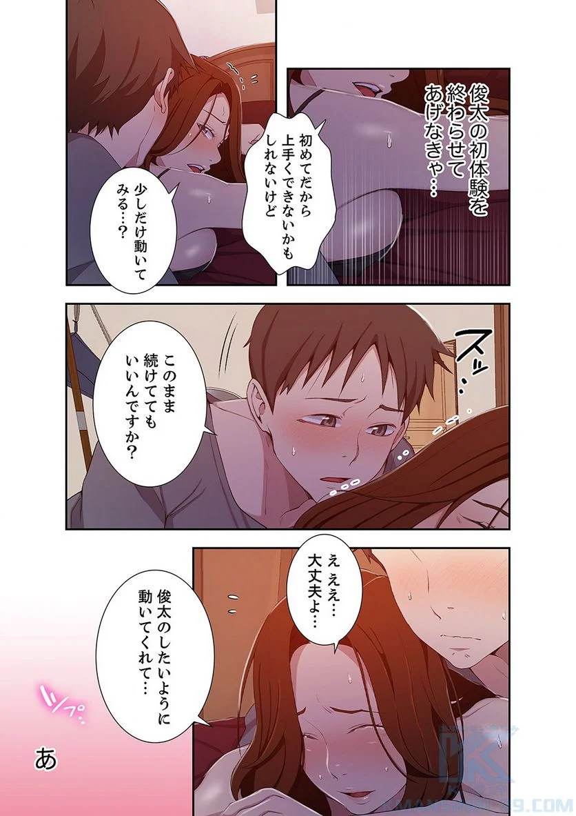 秘密の授業 - 第14話 - Page 8