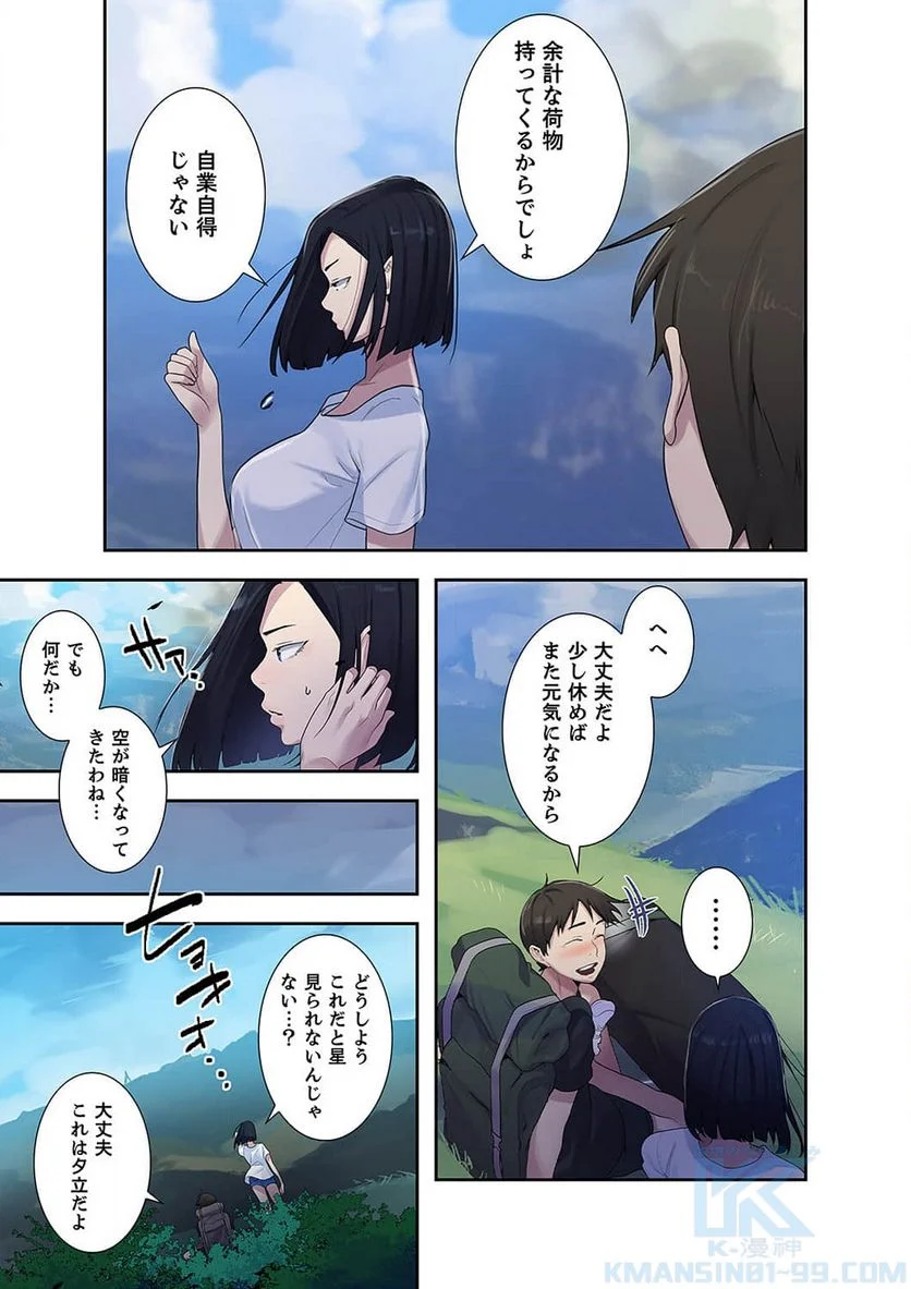 秘密の授業 - 第24話 - Page 20