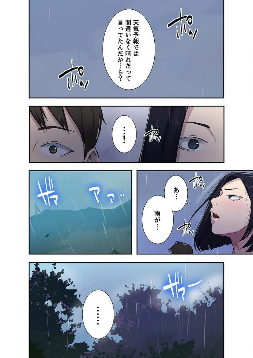 秘密の授業 - 第24話 - Page 21