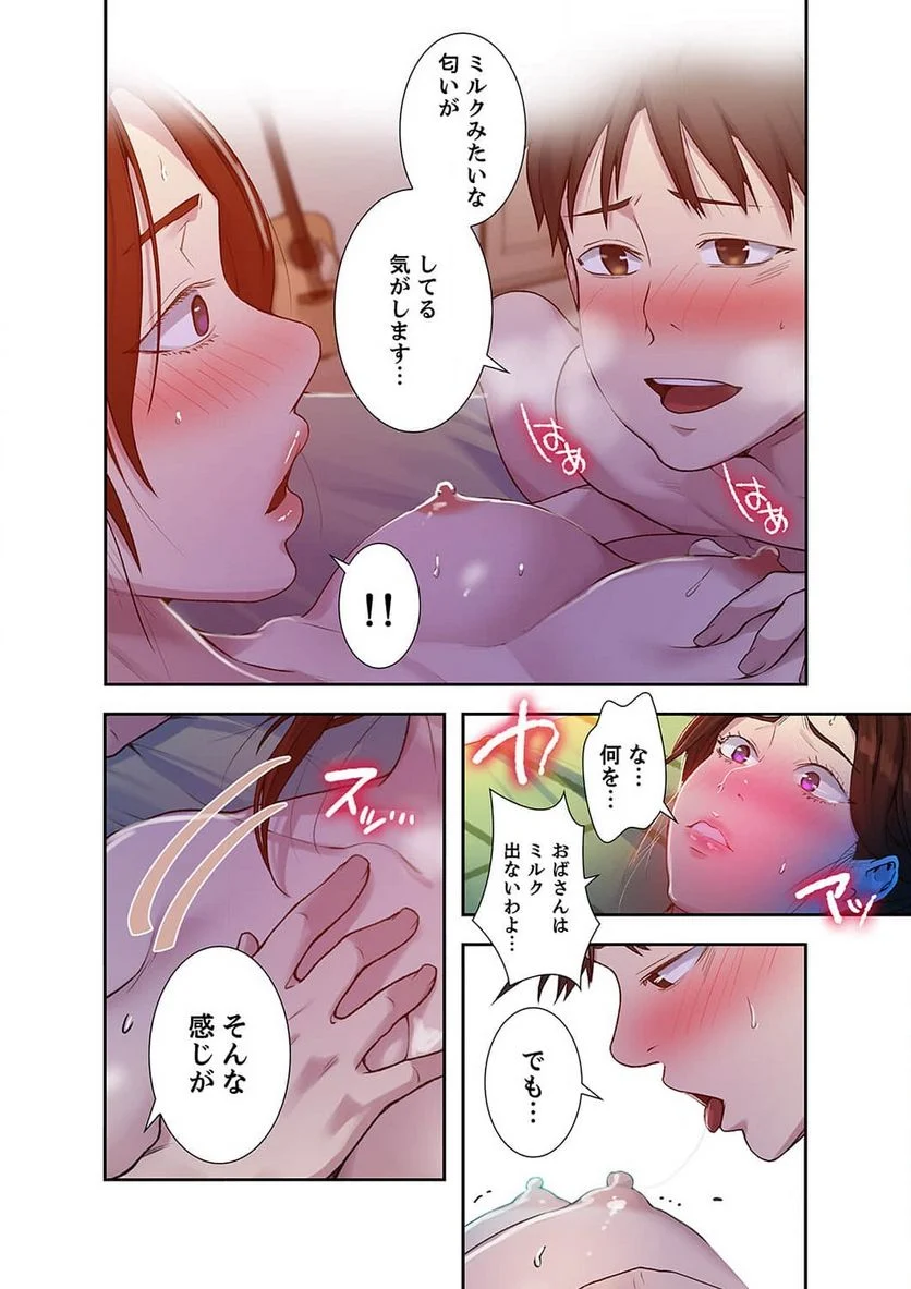 秘密の授業 - 第24話 - Page 7