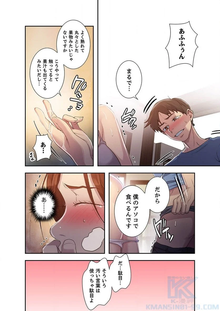 秘密の授業 - 第34話 - Page 5