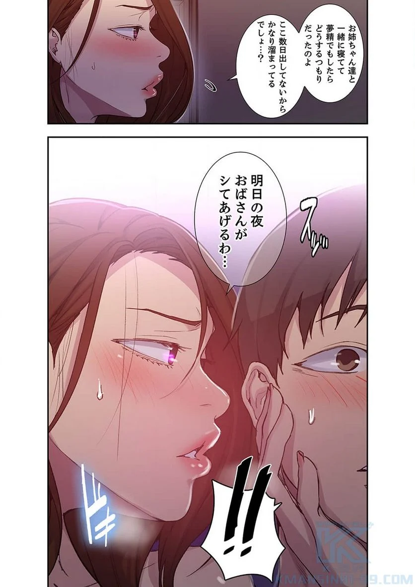 秘密の授業 - 第40話 - Page 29