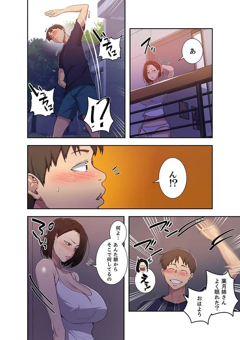 秘密の授業 - 第43話 - Page 27