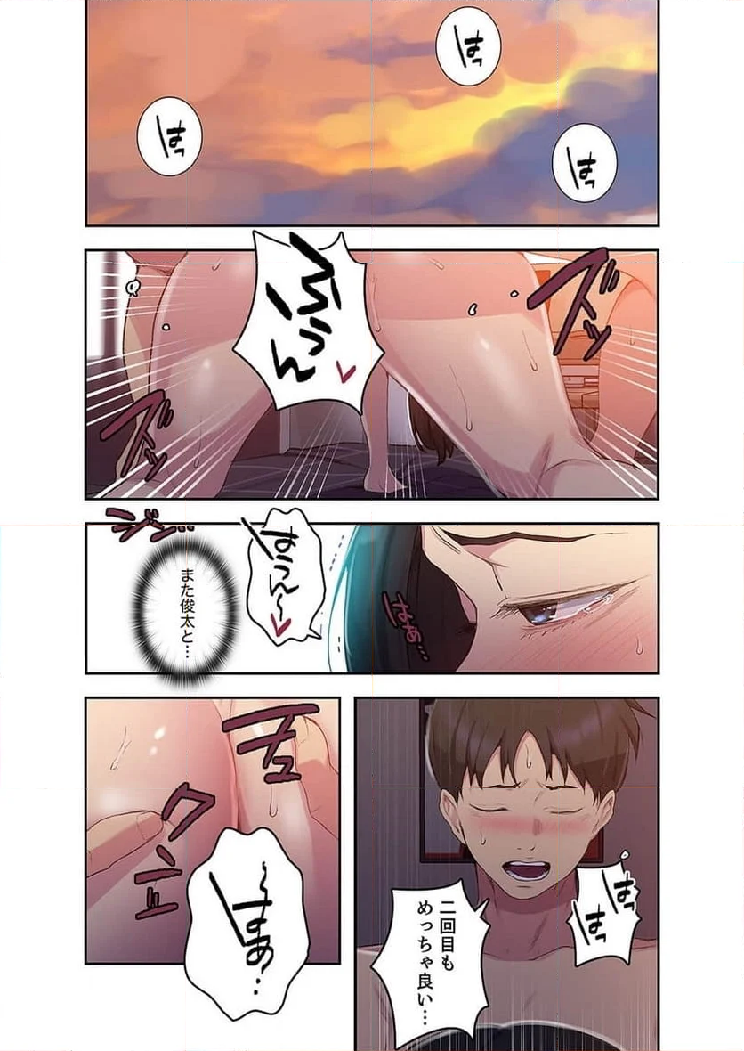 秘密の授業 - 第46話 - Page 3