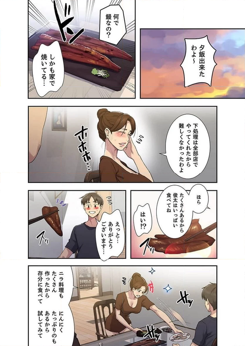 秘密の授業 - 第46話 - Page 25