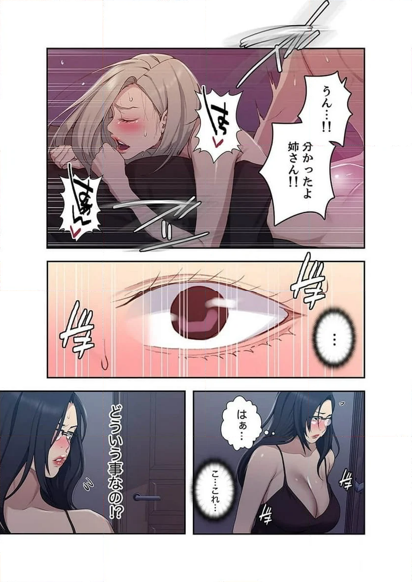 秘密の授業 - 第48話 - Page 3