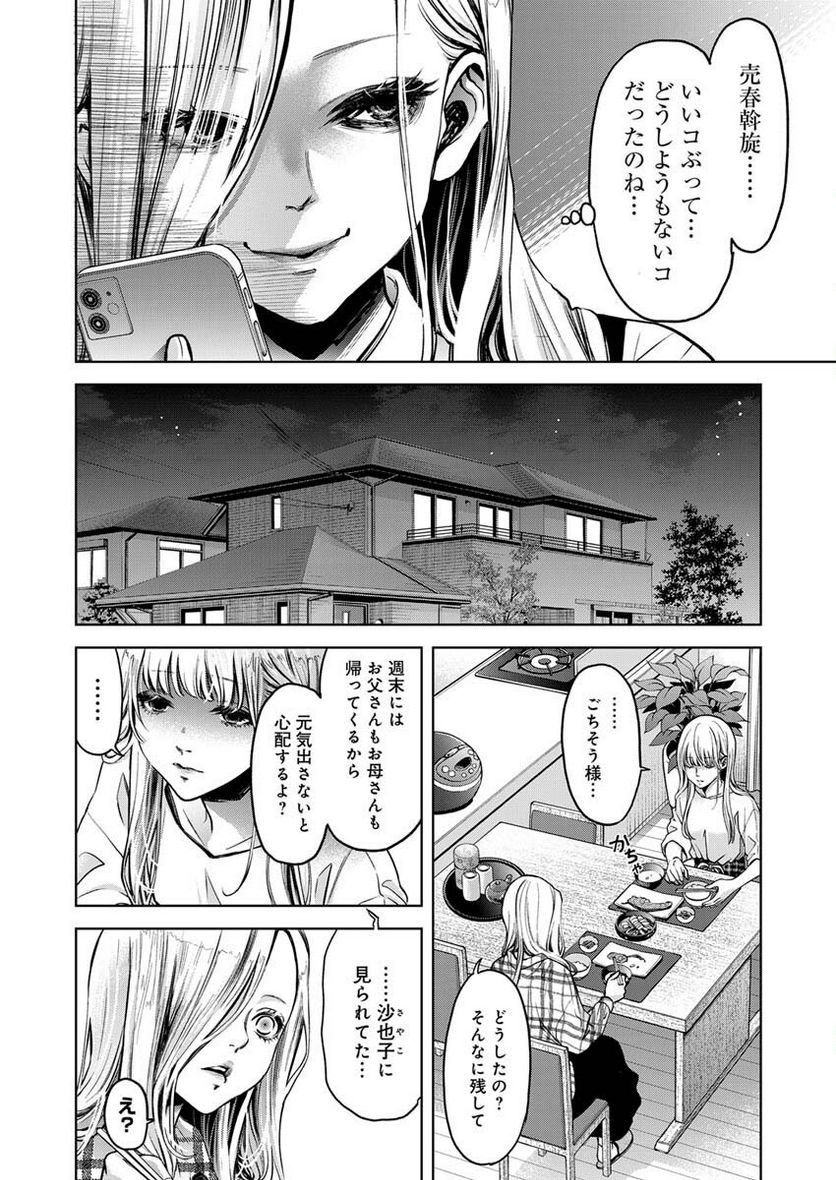 ギルティ - 第3話 - Page 7