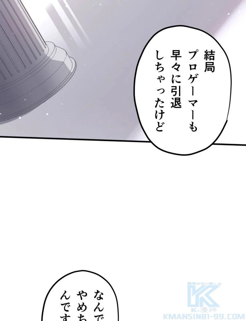 チュートリアルが死ぬほど難しい - 第3話 - Page 109