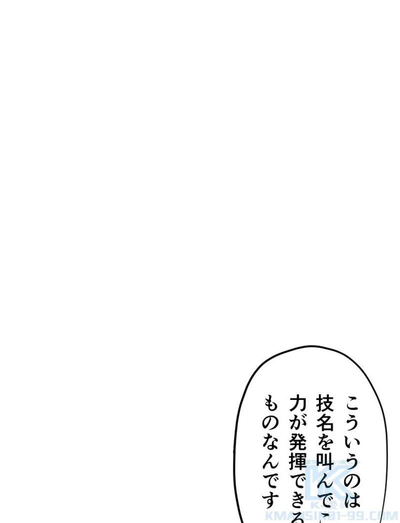 チュートリアルが死ぬほど難しい - 第3話 - Page 73