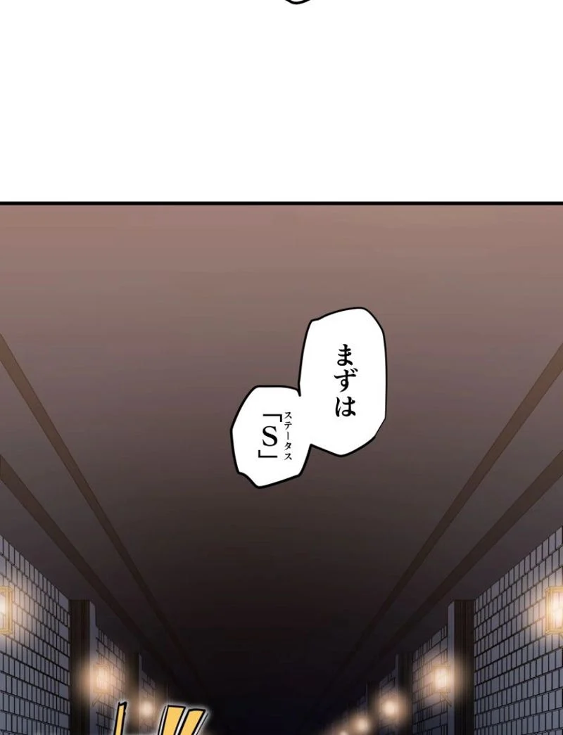 チュートリアルが死ぬほど難しい - 第4話 - Page 99