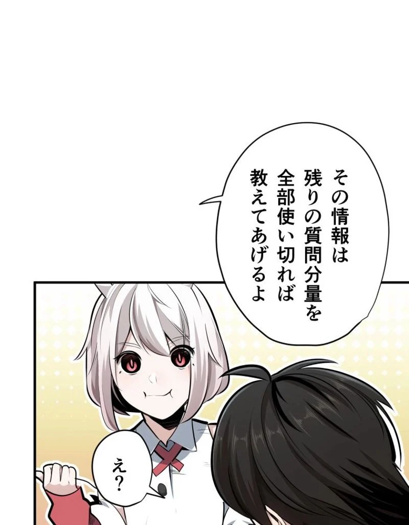 チュートリアルが死ぬほど難しい - 第17話 - Page 66