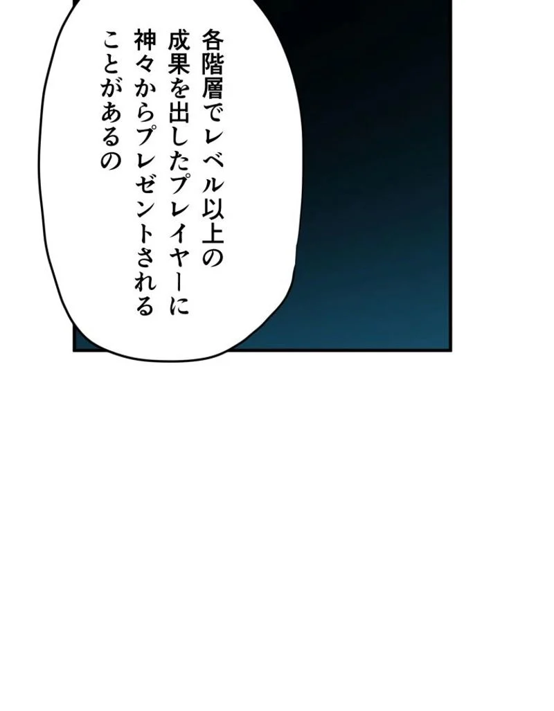 チュートリアルが死ぬほど難しい - 第17話 - Page 80