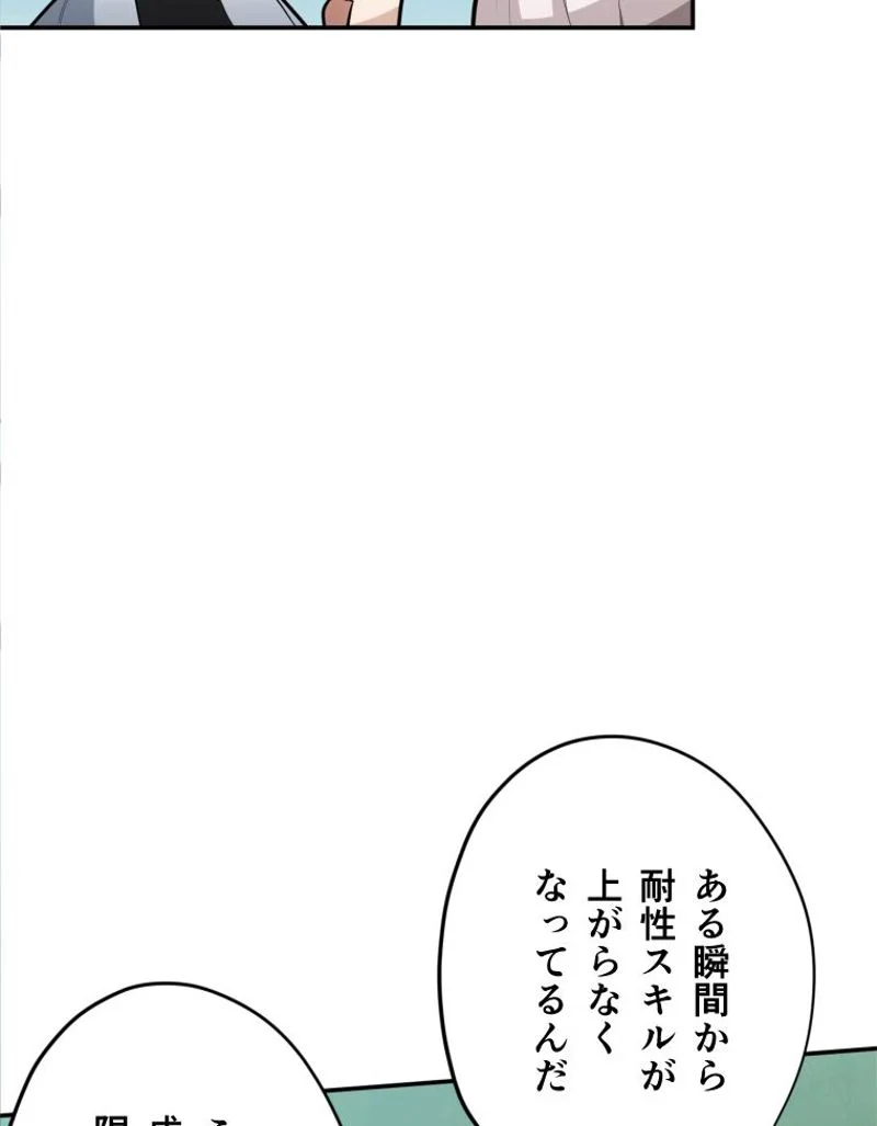 チュートリアルが死ぬほど難しい - 第18話 - Page 11