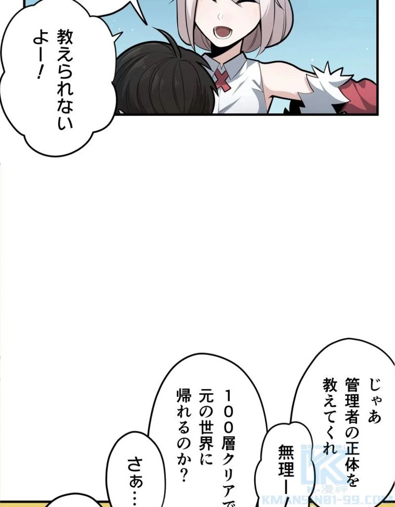 チュートリアルが死ぬほど難しい - 第18話 - Page 7