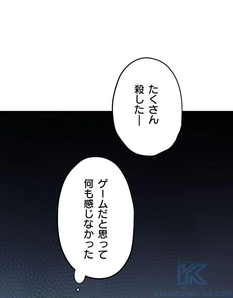 チュートリアルが死ぬほど難しい - 第27話 - Page 82