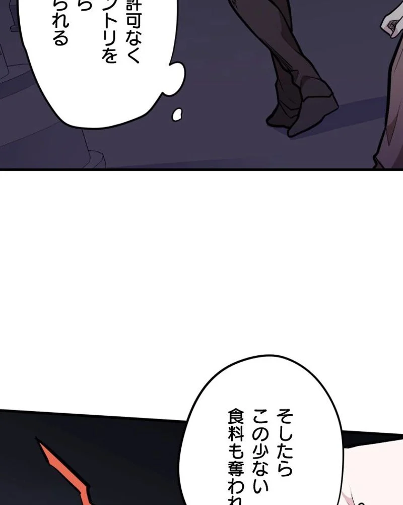 チュートリアルが死ぬほど難しい - 第29話 - Page 119