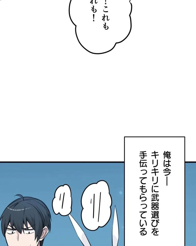 チュートリアルが死ぬほど難しい - 第29話 - Page 8