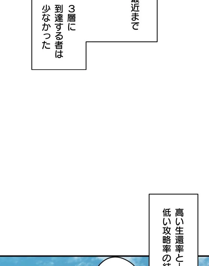 チュートリアルが死ぬほど難しい - 第32話 - Page 65