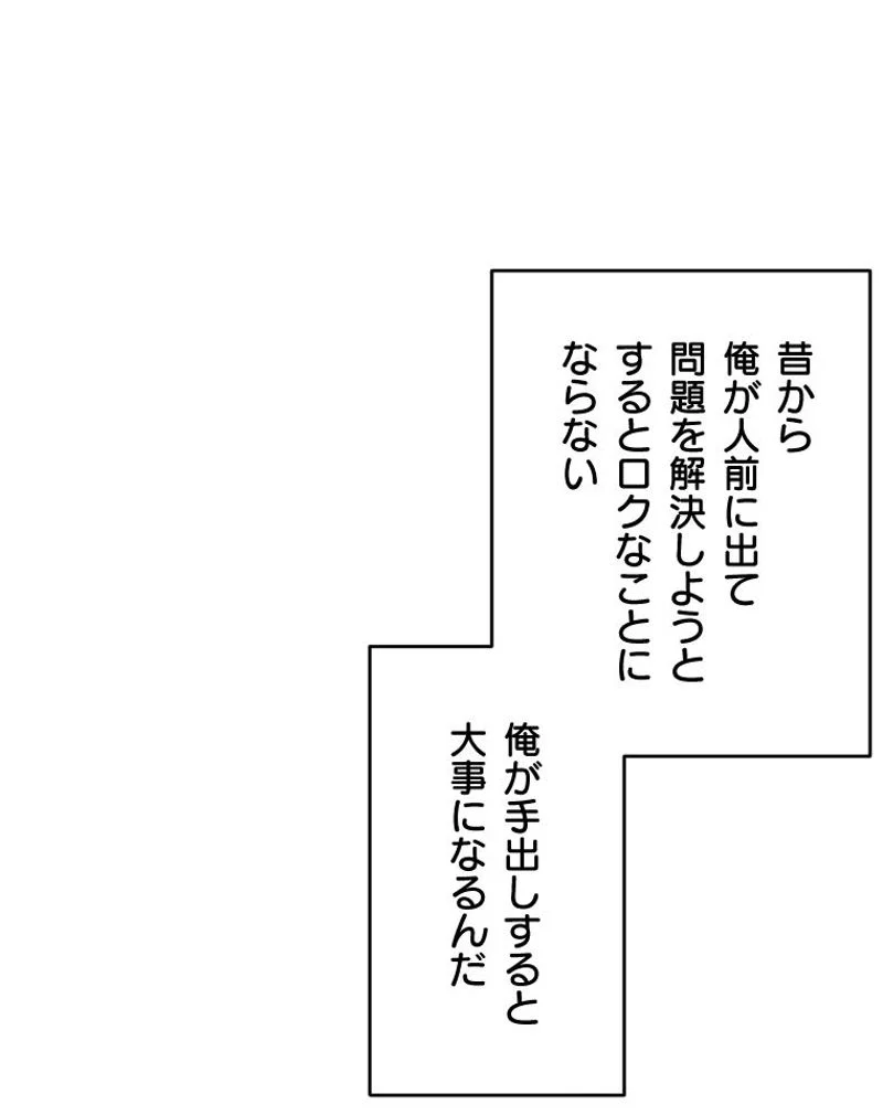 チュートリアルが死ぬほど難しい - 第33話 - Page 44