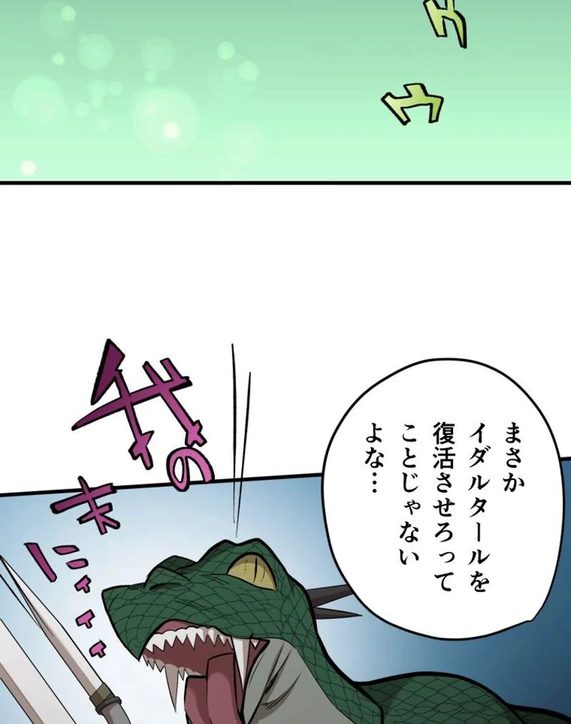 チュートリアルが死ぬほど難しい - 第39話 - Page 104