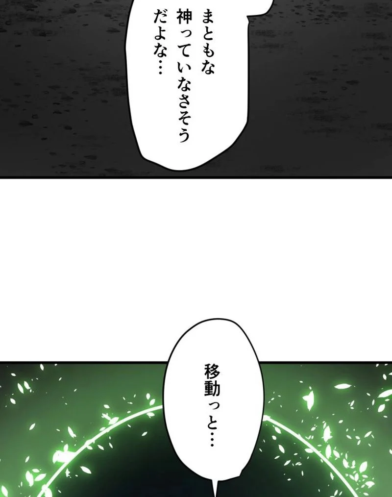 チュートリアルが死ぬほど難しい - 第39話 - Page 110