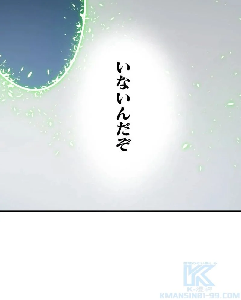 チュートリアルが死ぬほど難しい - 第40話 - Page 73