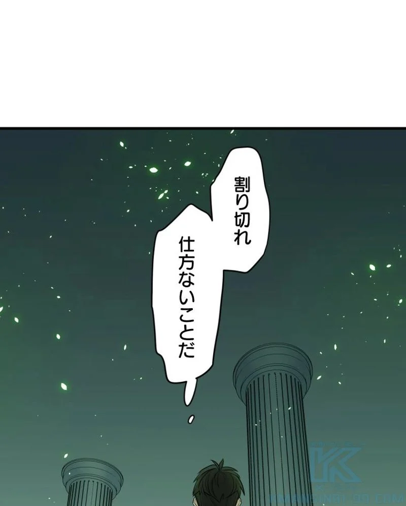 チュートリアルが死ぬほど難しい - 第40話 - Page 88