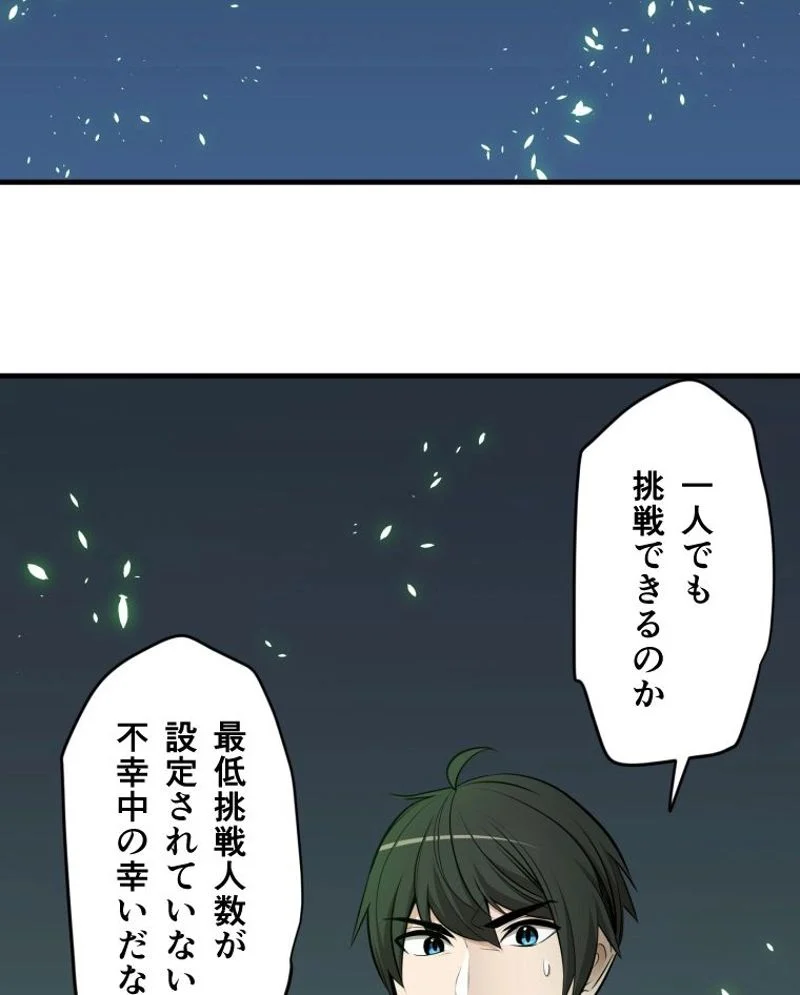 チュートリアルが死ぬほど難しい - 第40話 - Page 96