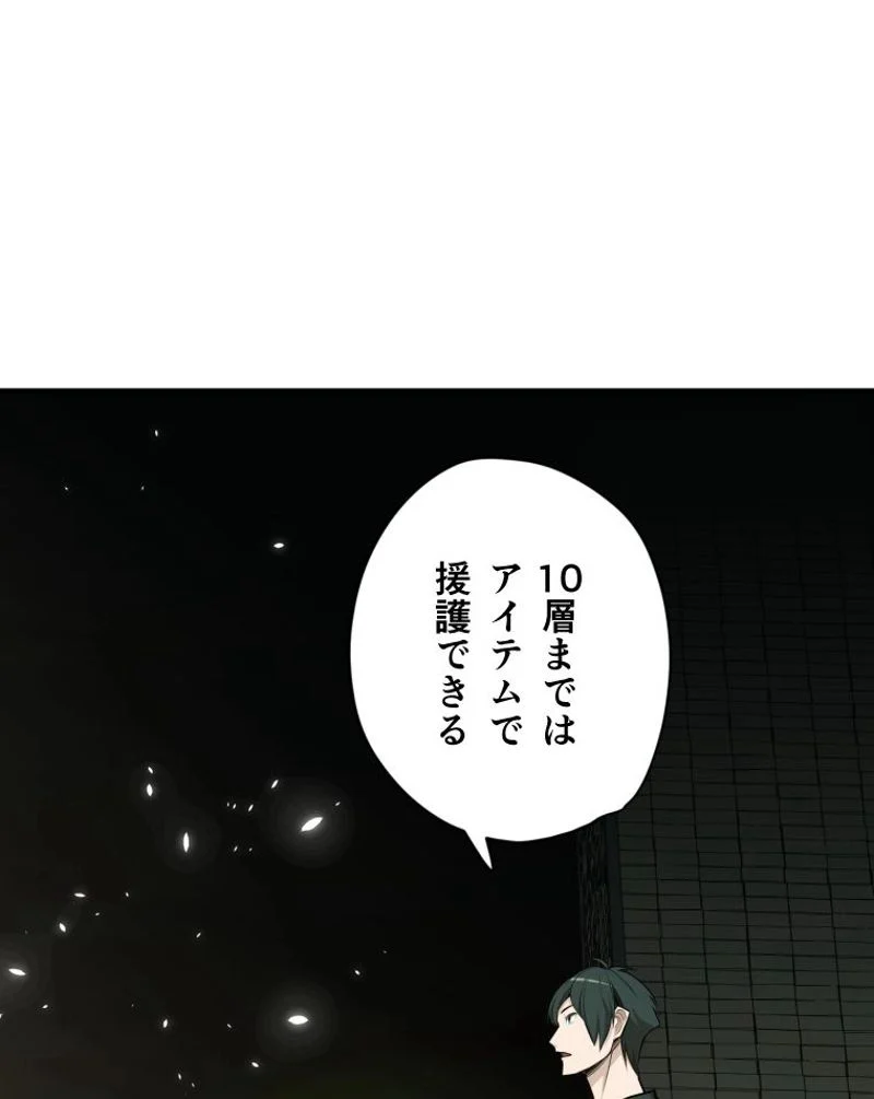 チュートリアルが死ぬほど難しい - 第42話 - Page 66